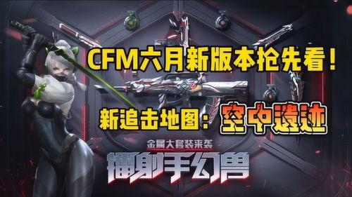 cfm最新爆料2023,揭秘科技前沿动态与行业趋势