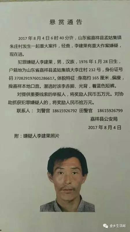 济宁嘉祥爆料案件最新消息